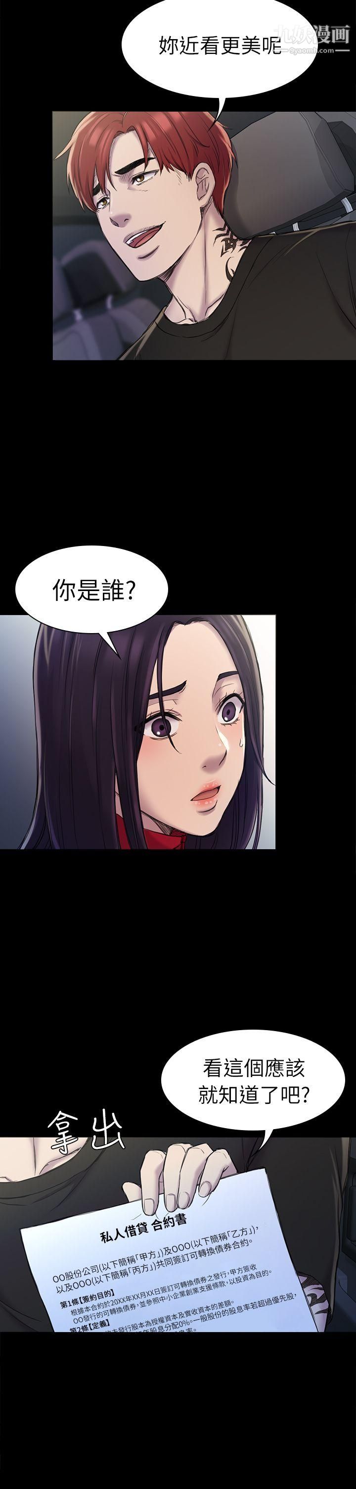 初戀陷阱第22話-要搞3P嗎?