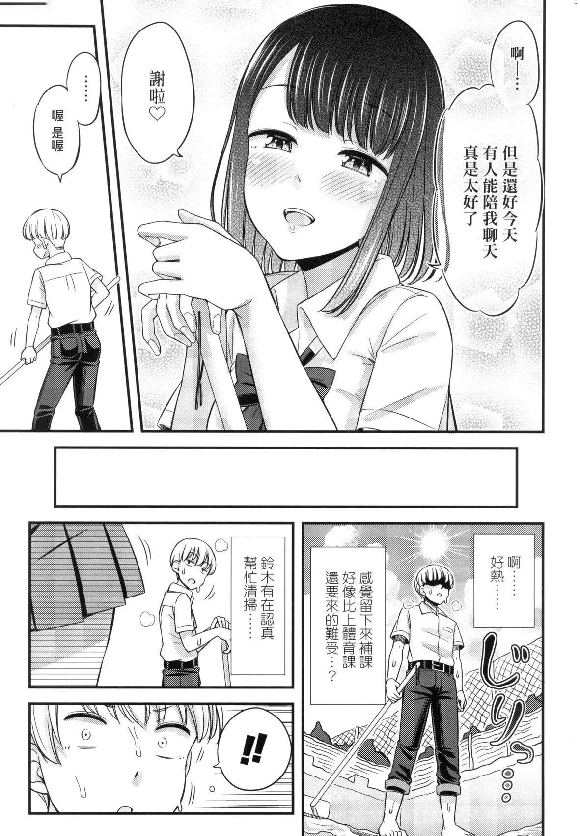 JK之形形色色♡[中國翻訳][無修正]JK之形形色色♡[中國翻訳][無修正]