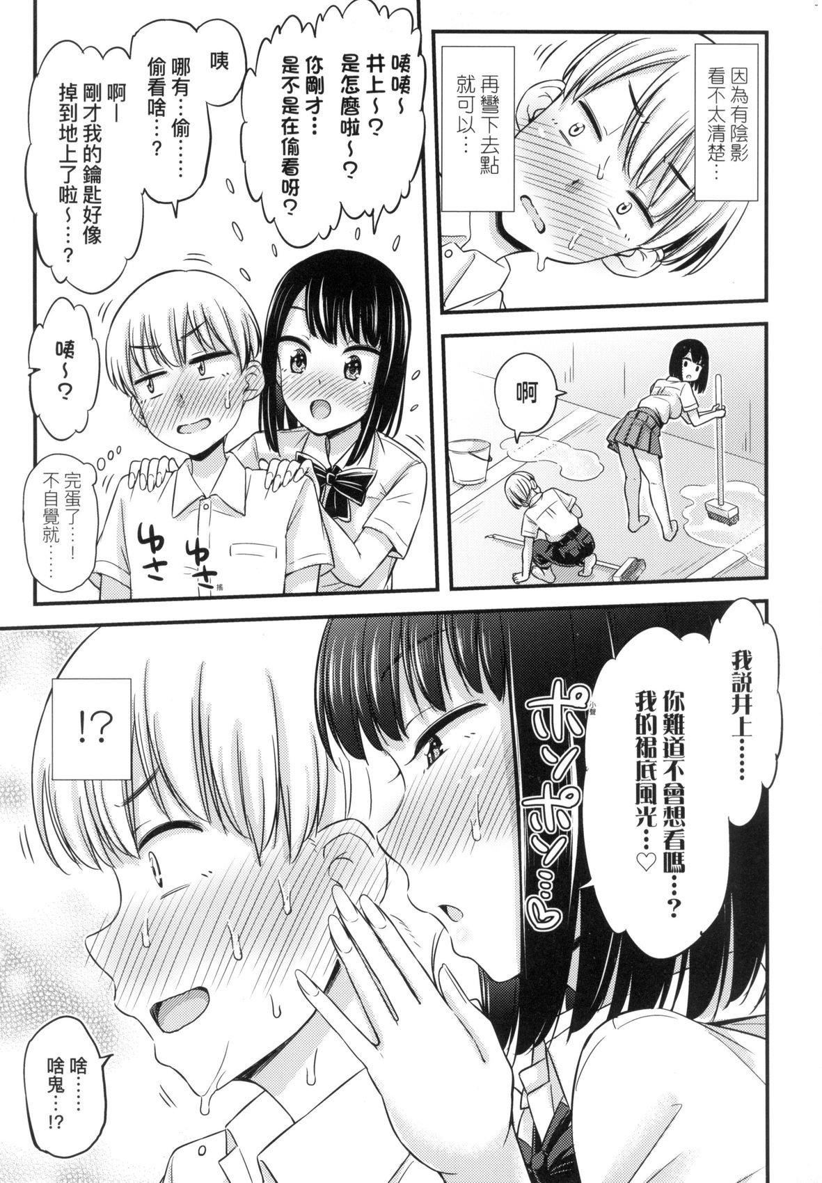 JK之形形色色♡[中国翻訳][无修正]JK之形形色色♡[中国翻訳][无修正]