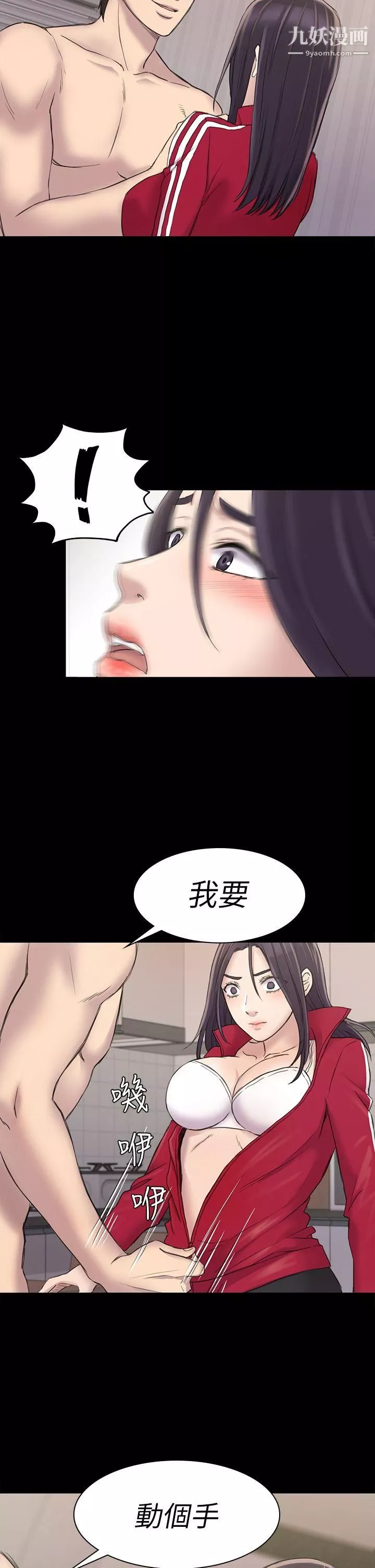 初戀陷阱第22話-要搞3P嗎?