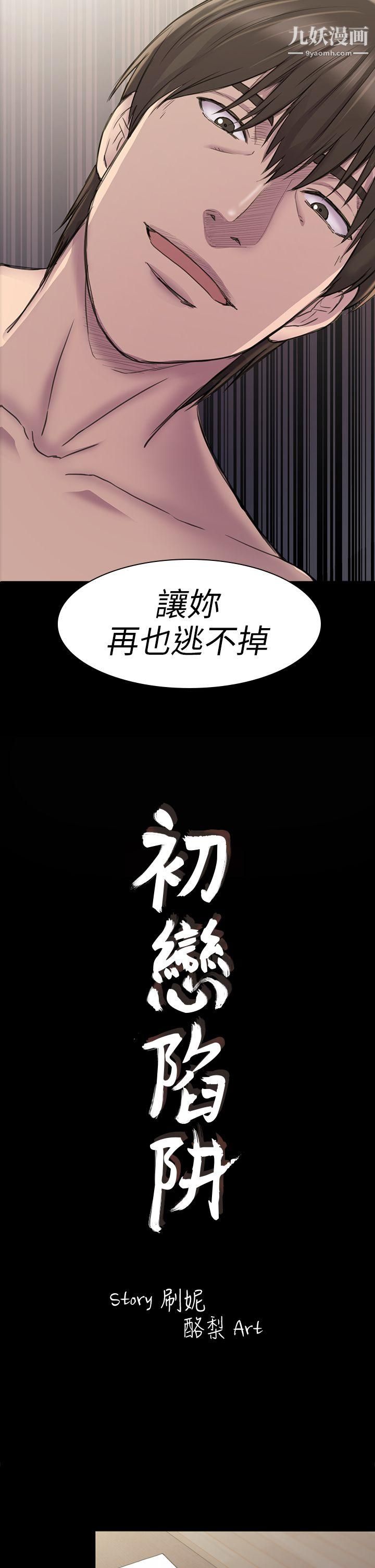 初恋陷阱第23话-下面的滋味不一样了