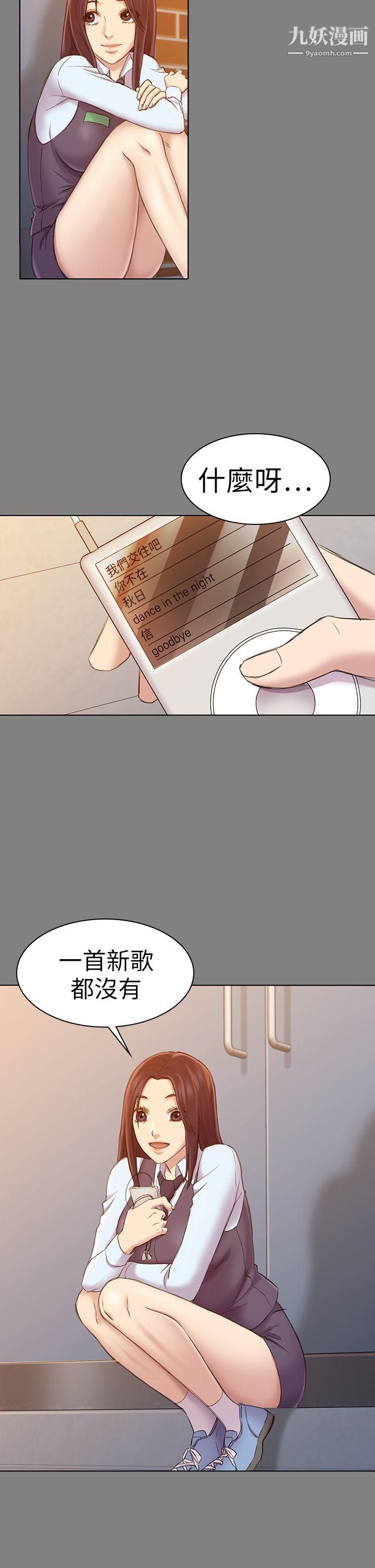 初恋陷阱第23话-下面的滋味不一样了