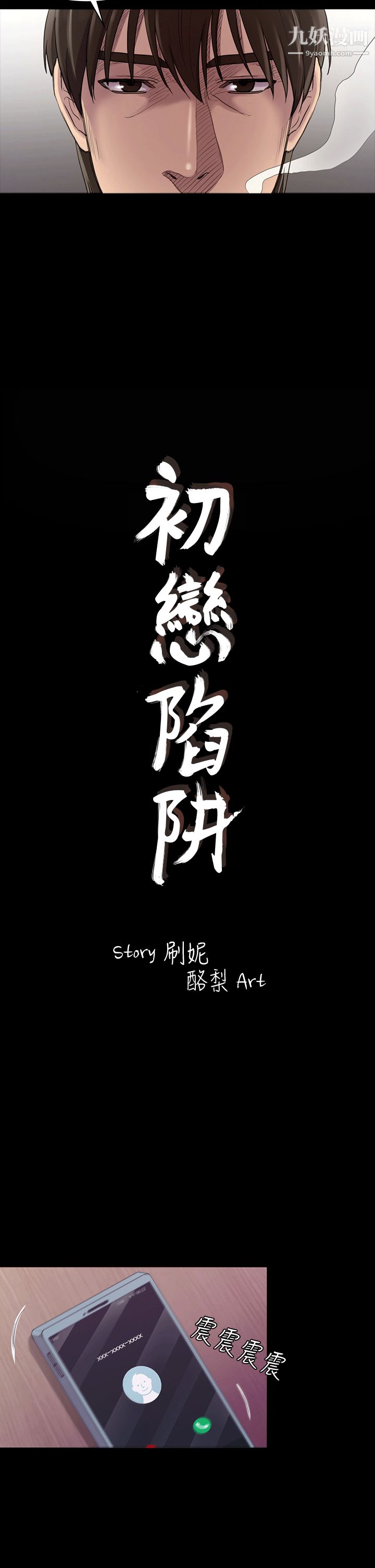 初戀陷阱第24話-外送妹人生
