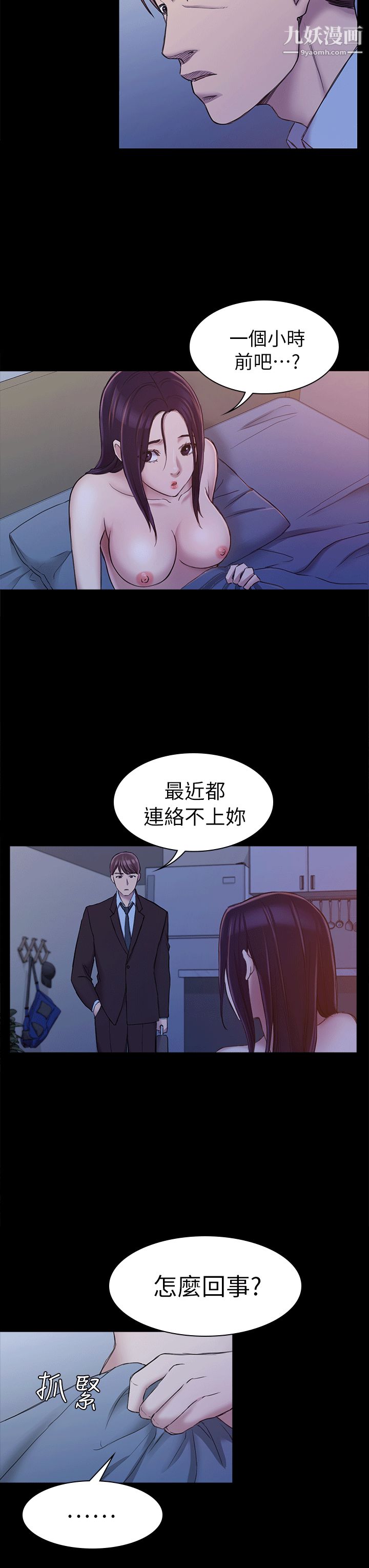 初戀陷阱第24話-外送妹人生