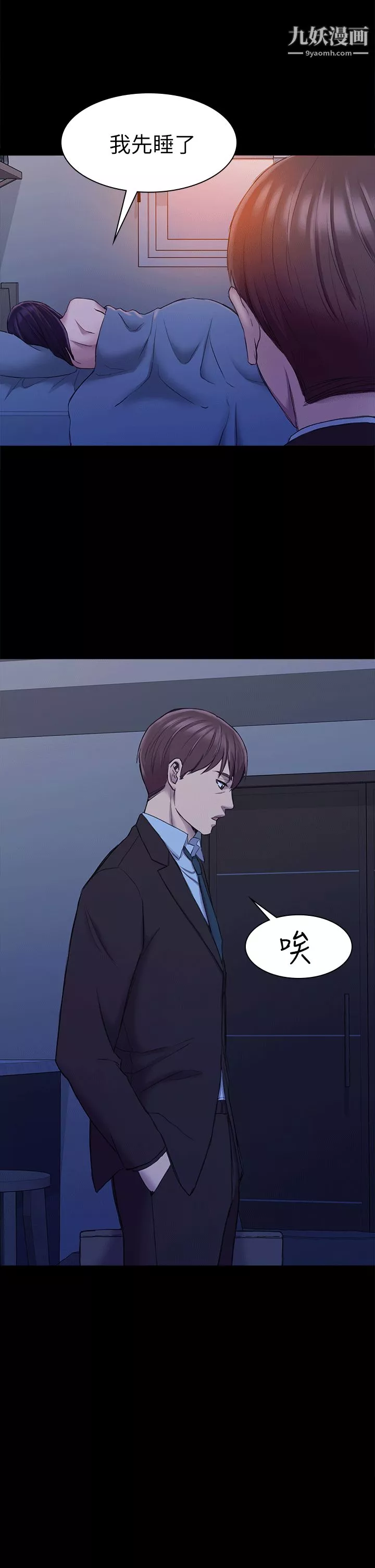 初戀陷阱第24話-外送妹人生