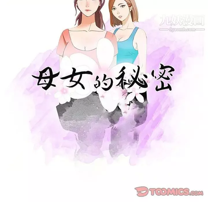 母女的秘密第5話