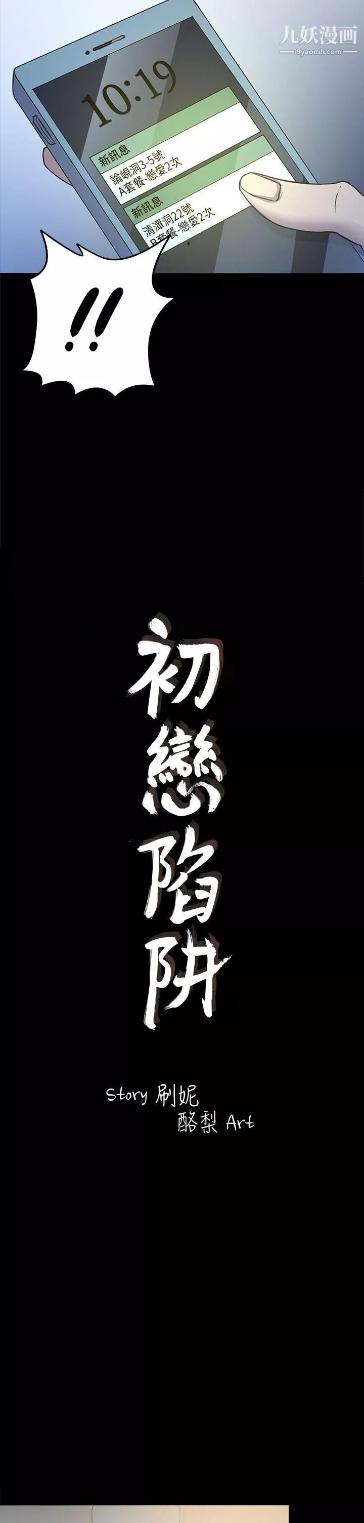 初戀陷阱第25話-組長和女組員