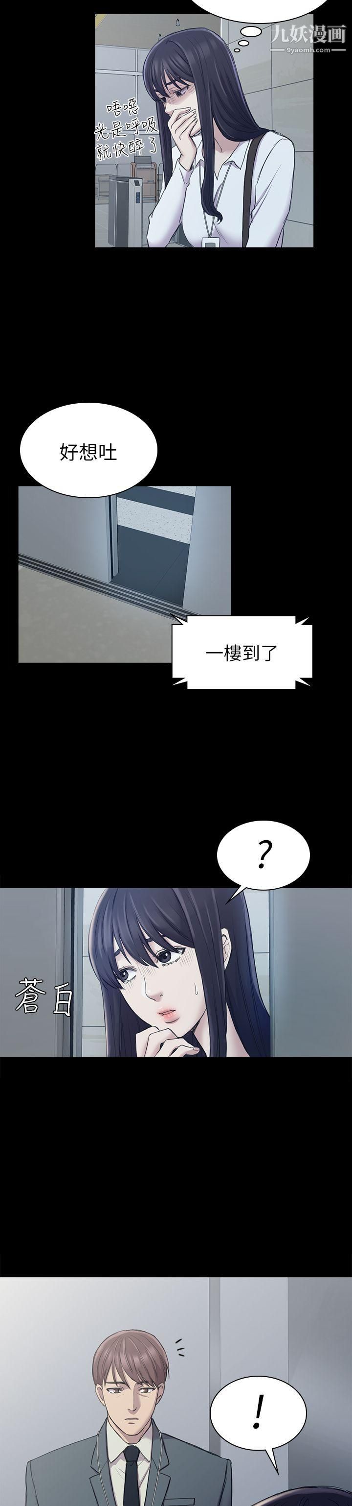 初戀陷阱第25話-組長和女組員