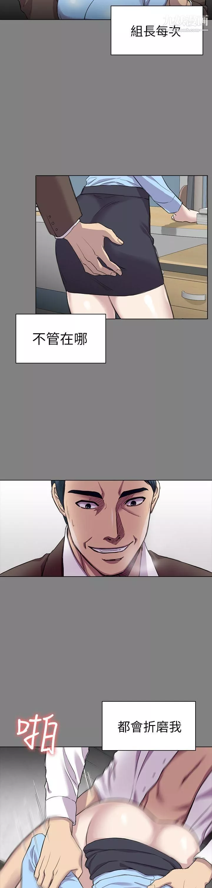 初戀陷阱第25話-組長和女組員