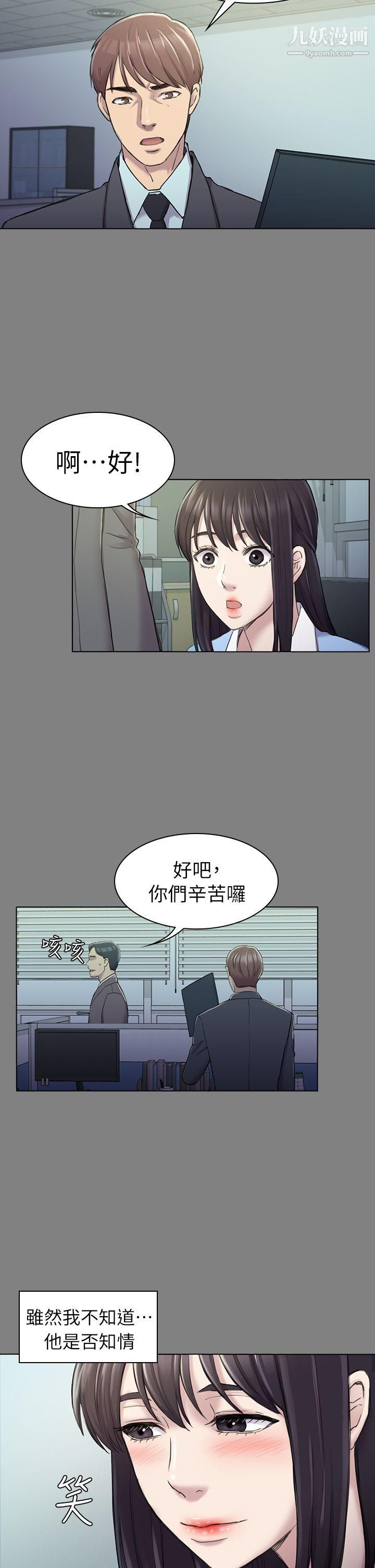 初戀陷阱第25話-組長和女組員