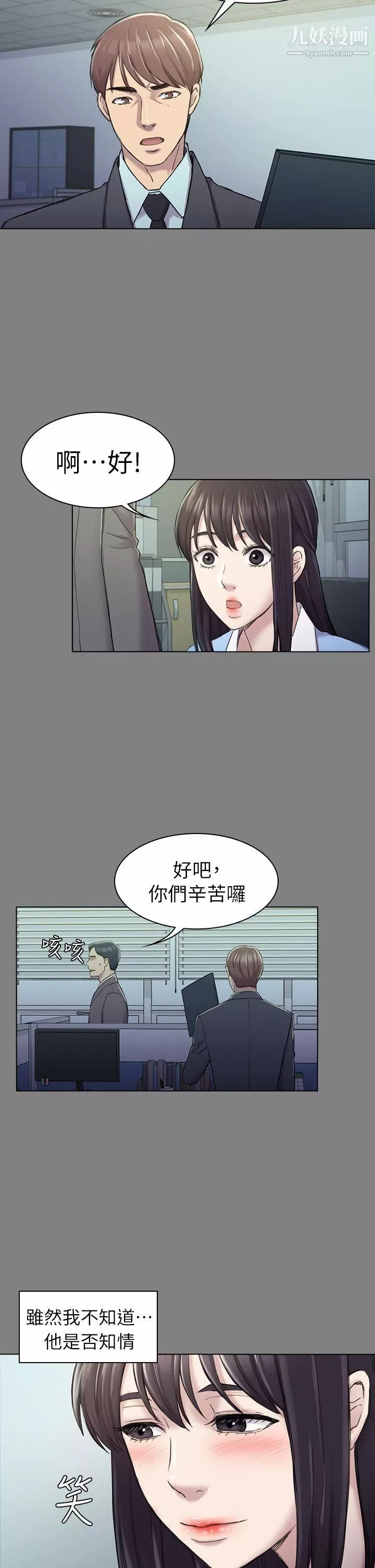 初戀陷阱第25話-組長和女組員