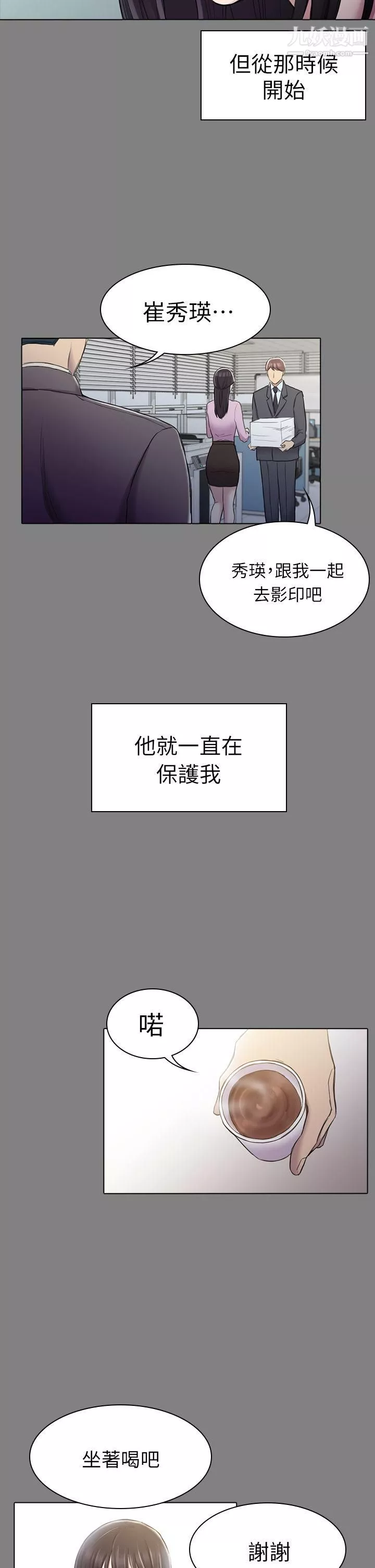 初戀陷阱第25話-組長和女組員