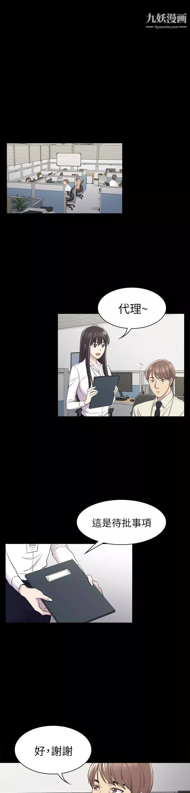 初戀陷阱第25話-組長和女組員