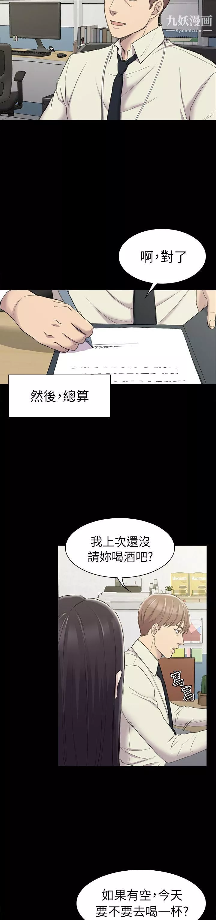初戀陷阱第25話-組長和女組員