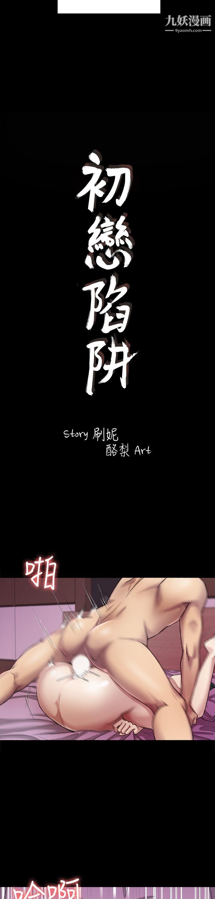 初恋陷阱第26话-我不会碰妳的脸