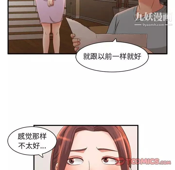 母女的秘密第5話