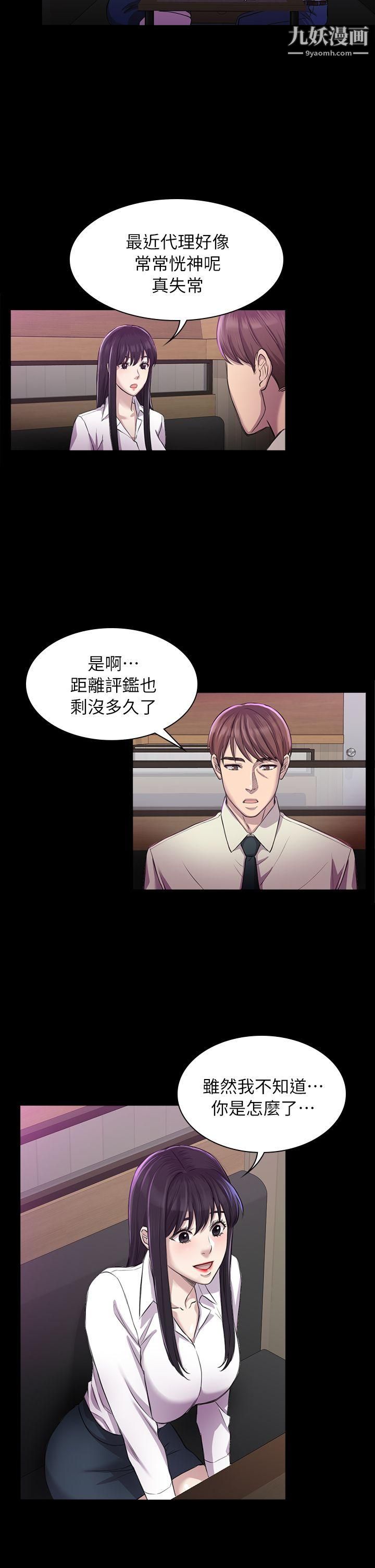 初戀陷阱第26話-我不會碰妳的臉