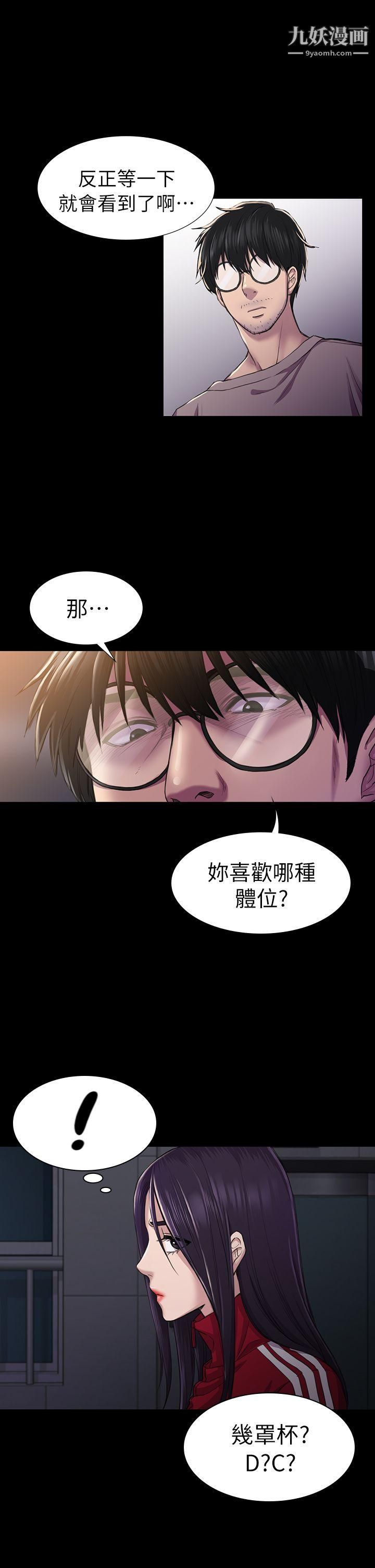 初恋陷阱第26话-我不会碰妳的脸