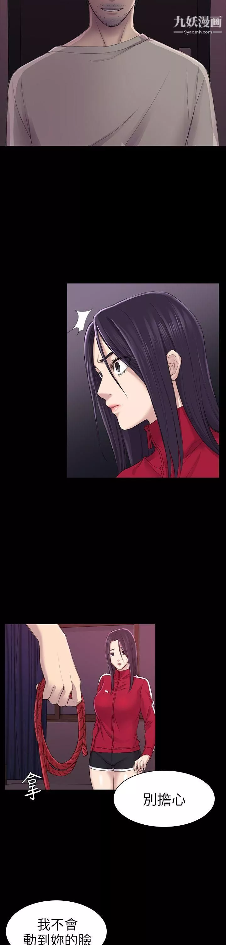初戀陷阱第26話-我不會碰妳的臉