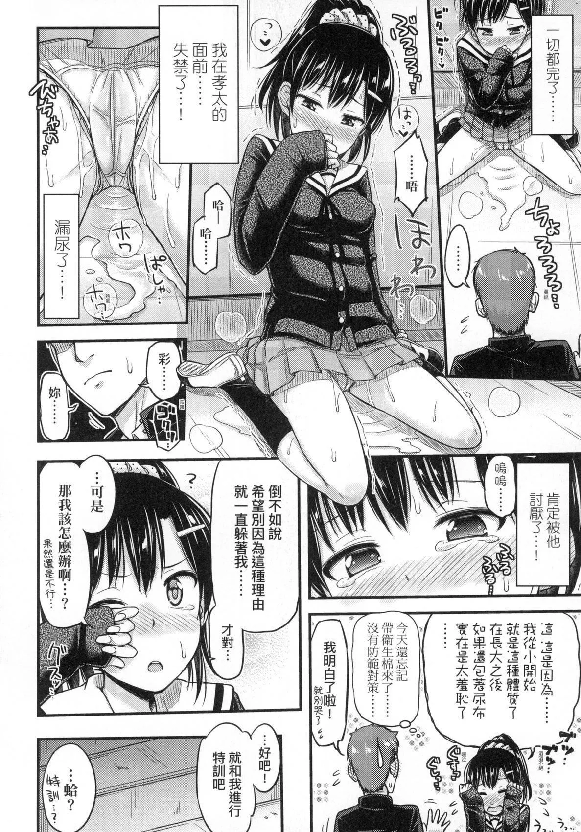 JK之形形色色♡[中國翻訳][無修正]JK之形形色色♡[中國翻訳][無修正]