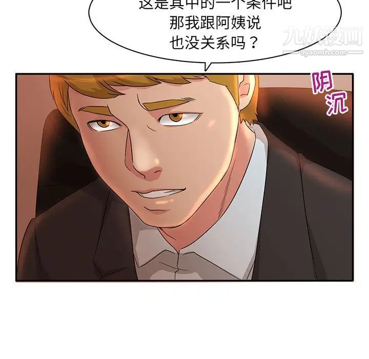 母女的秘密第6话