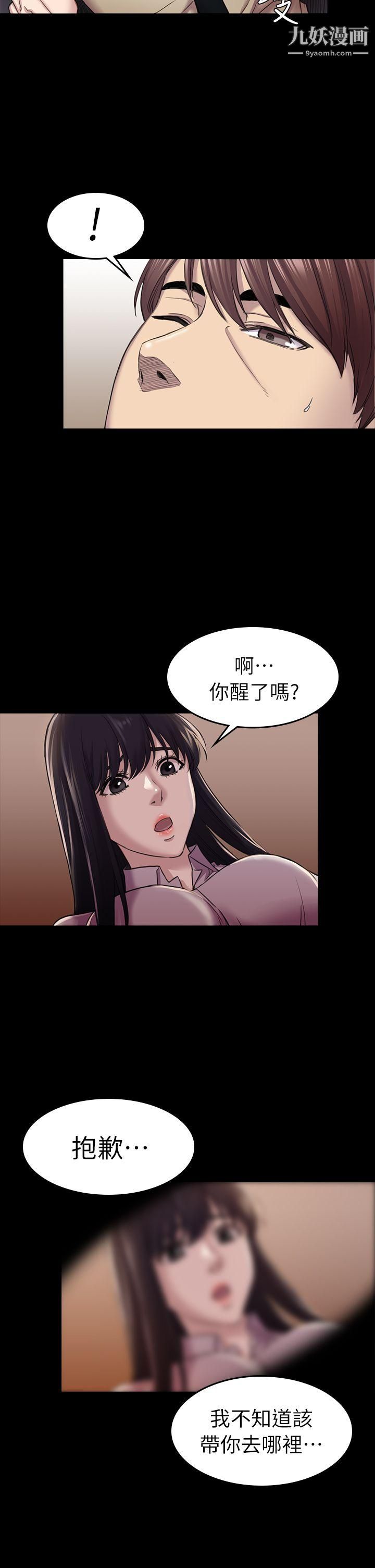 初恋陷阱第27话-第一次我会轻一点