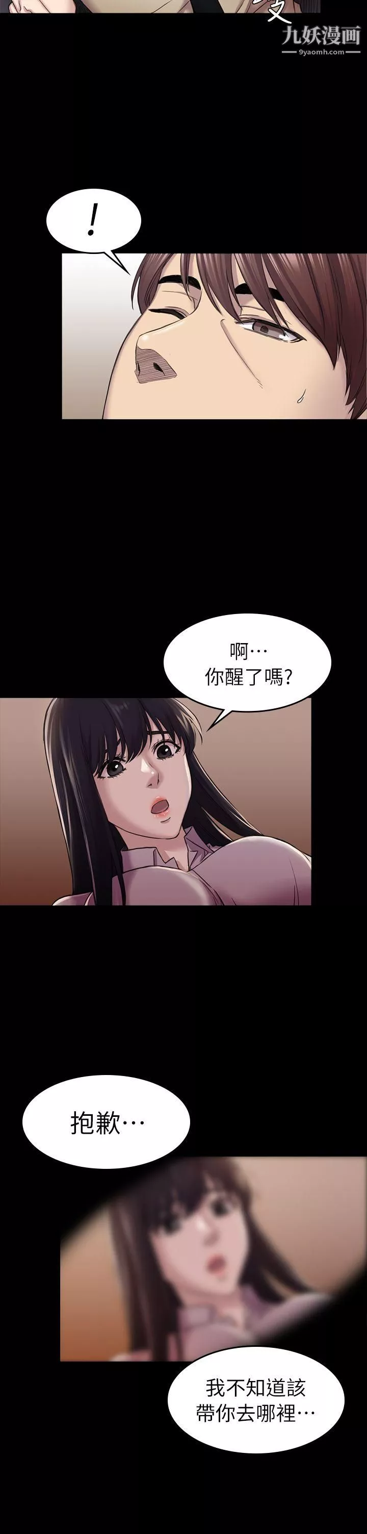 初戀陷阱第27話-第一次我會輕一點