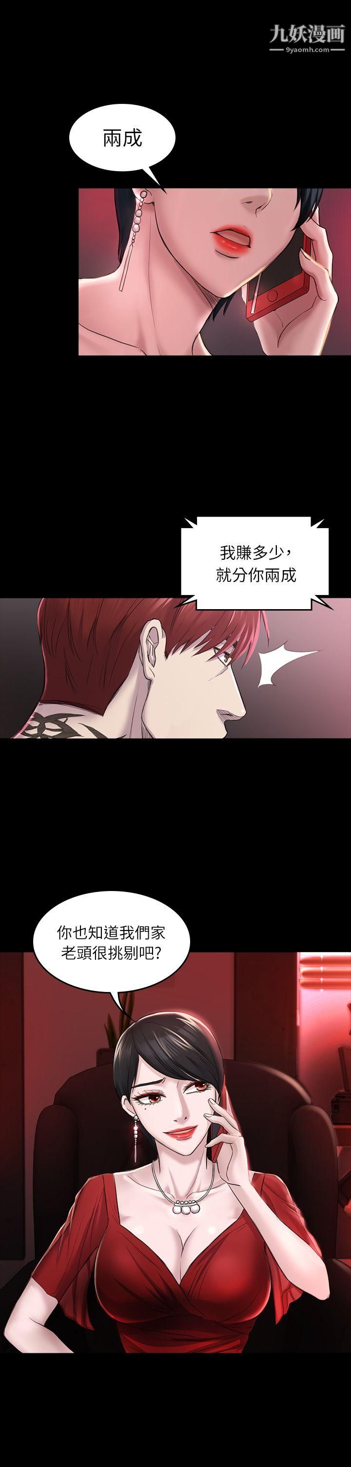 初恋陷阱第28话-不后悔的关係
