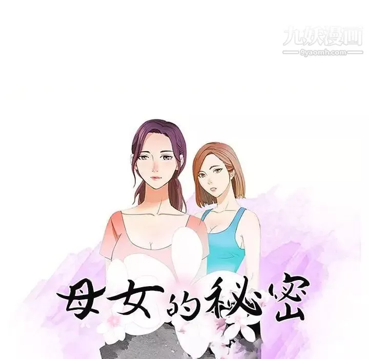 母女的秘密第7話