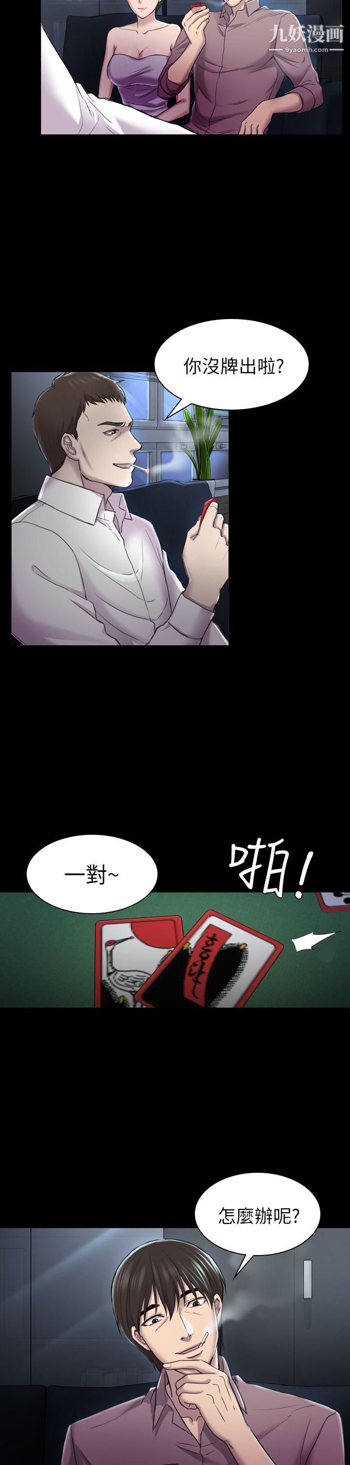 初戀陷阱第29話-用身體談