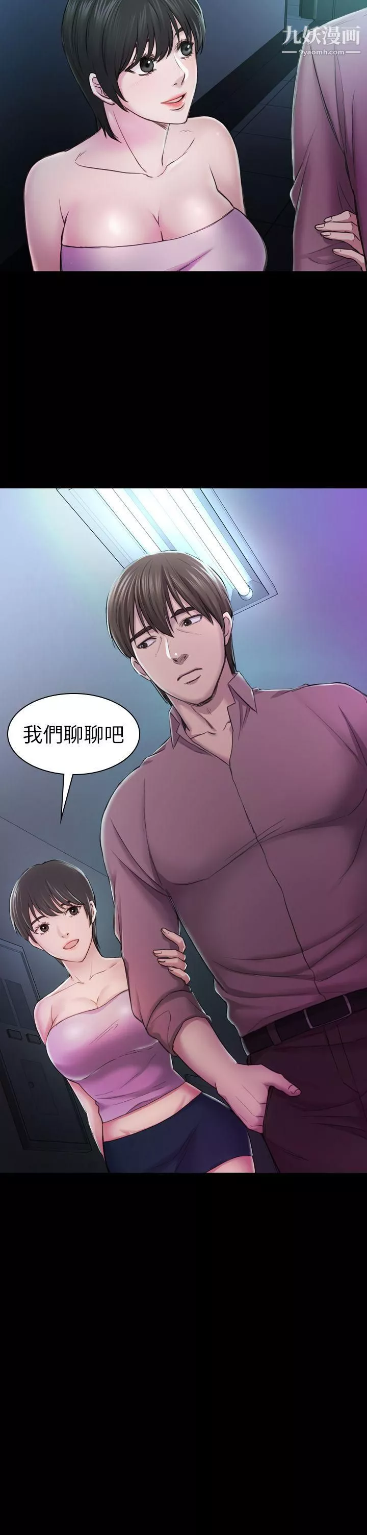 初戀陷阱第29話-用身體談