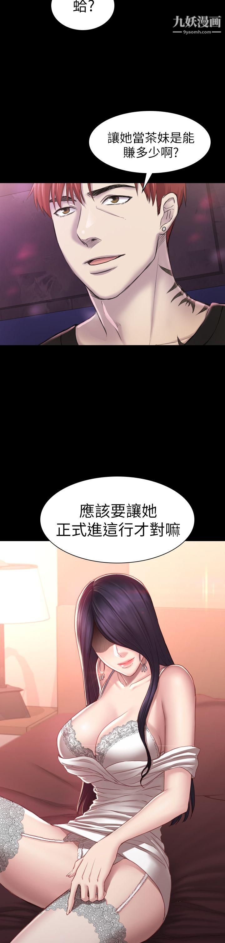 初戀陷阱第29話-用身體談
