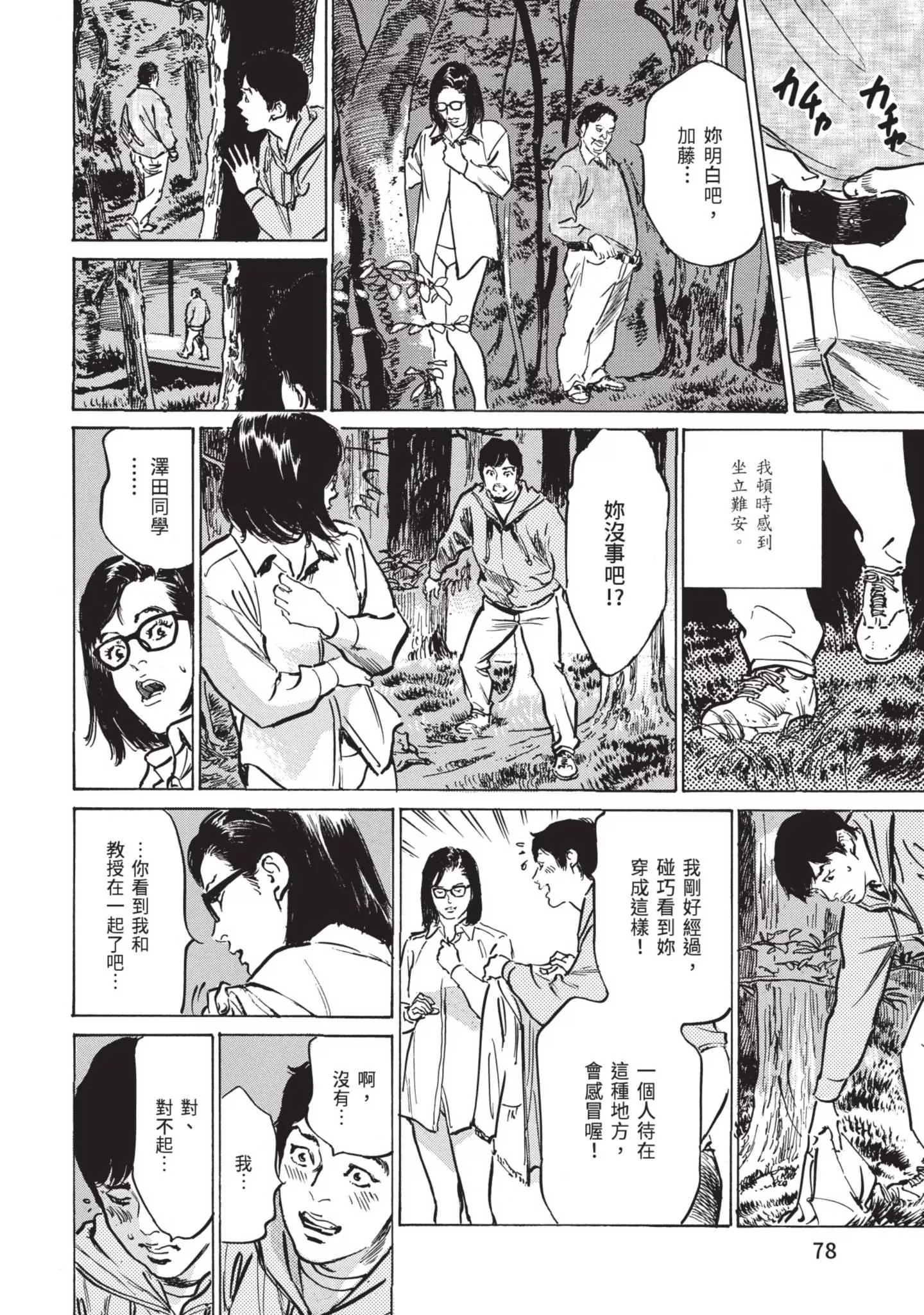 ずっと秘密にしていたアノコト全部教えます[中國翻訳][DL版]ずっと秘密にしていたアノコト全部教えます[中國翻訳][DL版]