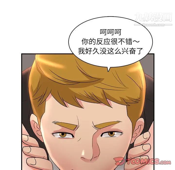 母女的秘密第7話