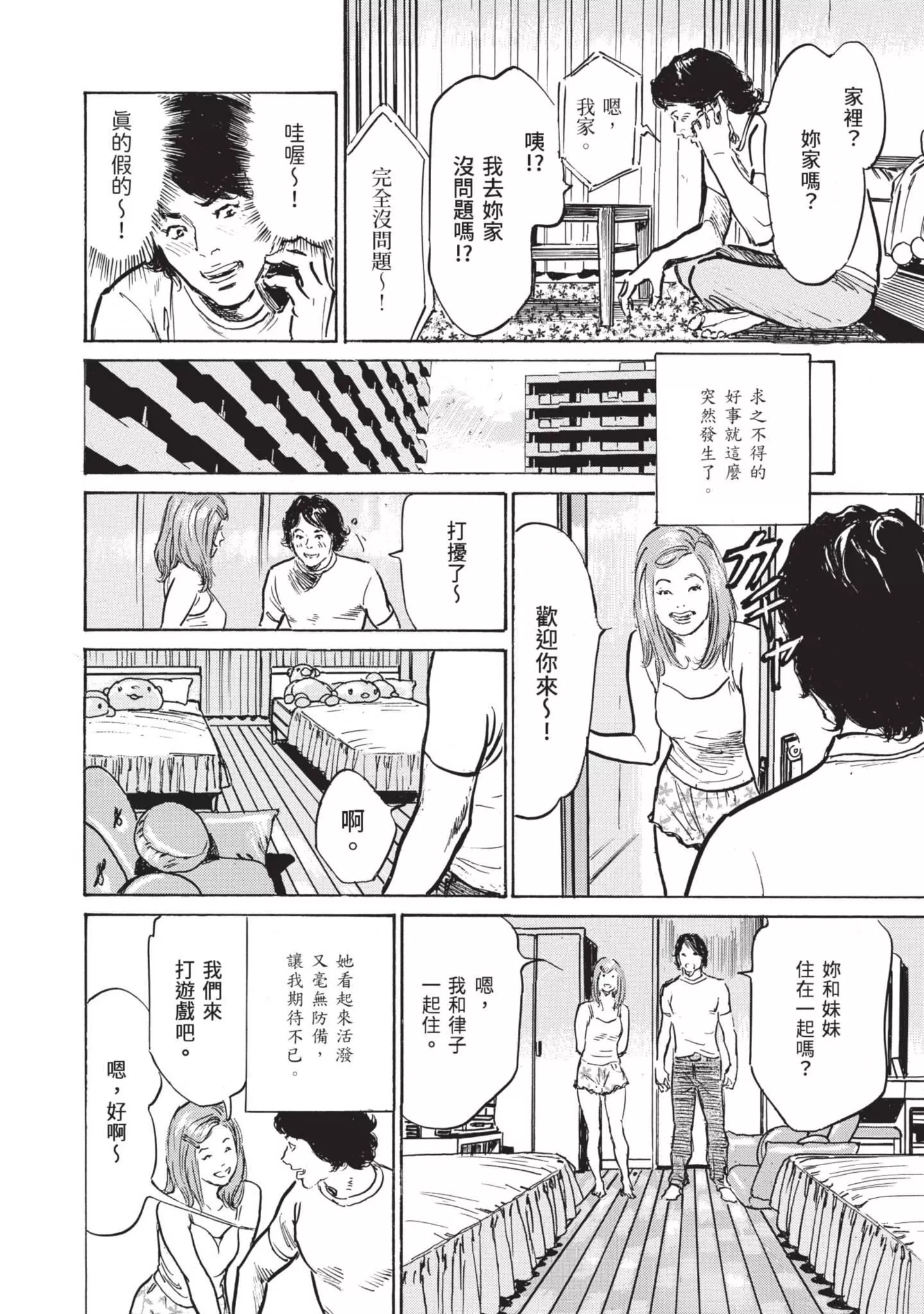 ずっと秘密にしていたアノコト全部教えます[中國翻訳][DL版]ずっと秘密にしていたアノコト全部教えます[中國翻訳][DL版]
