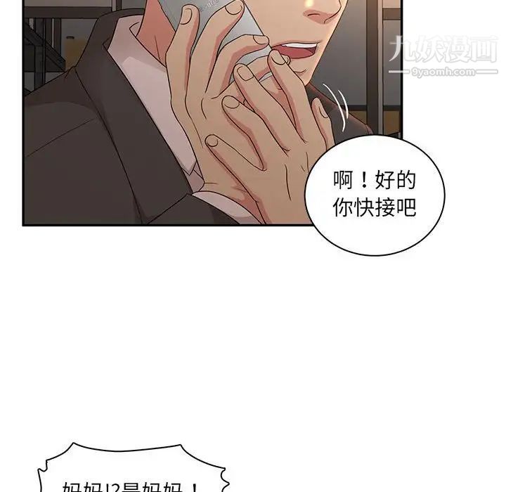 母女的秘密第8话