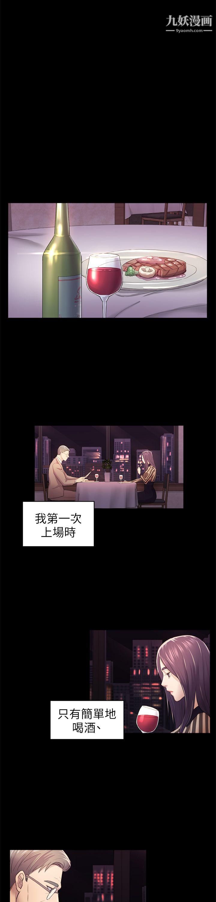 初戀陷阱第32話-包養藍天的富商[1]