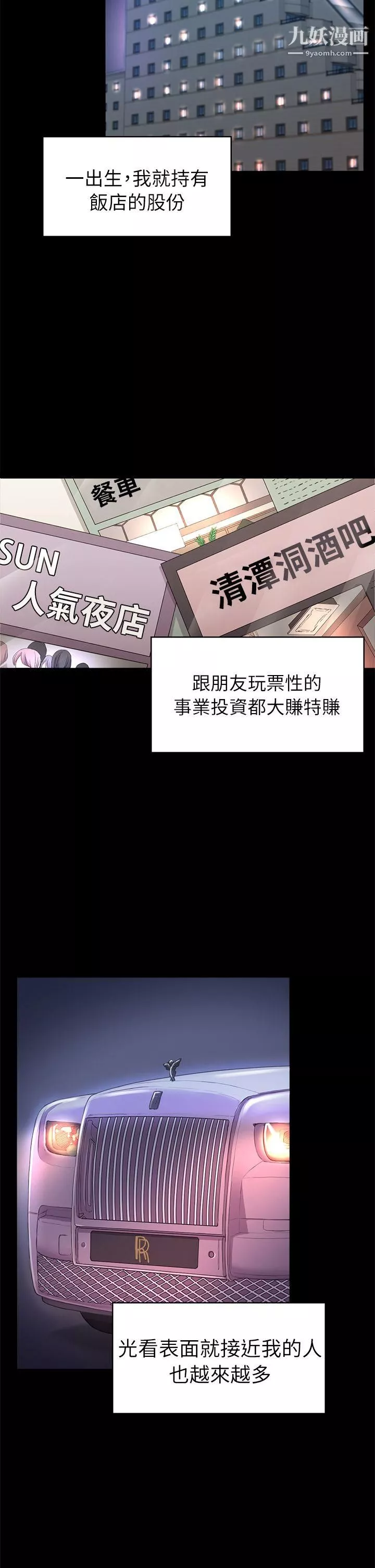 初戀陷阱第33話-包養藍天的富商[2]