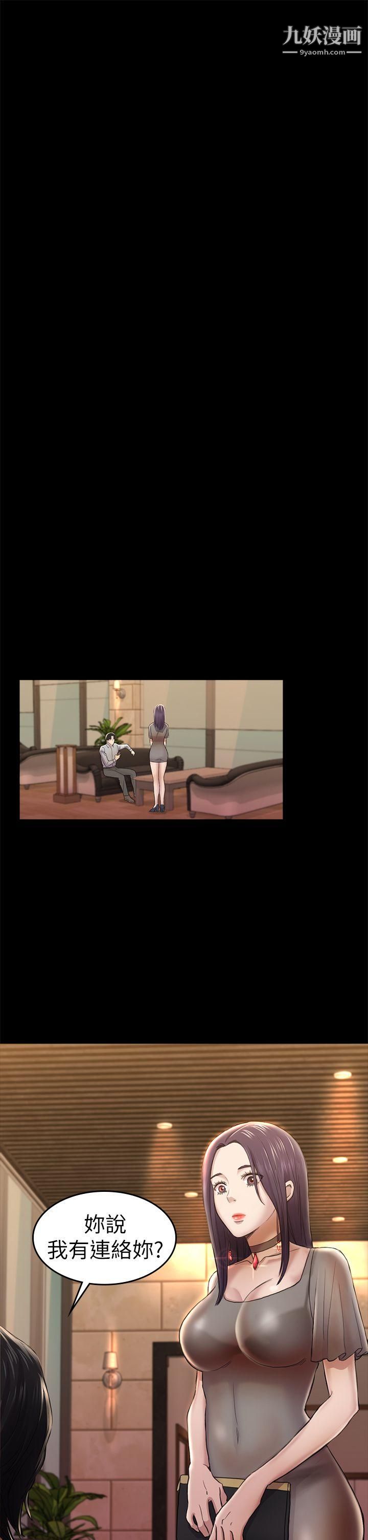 初戀陷阱第33話-包養藍天的富商[2]