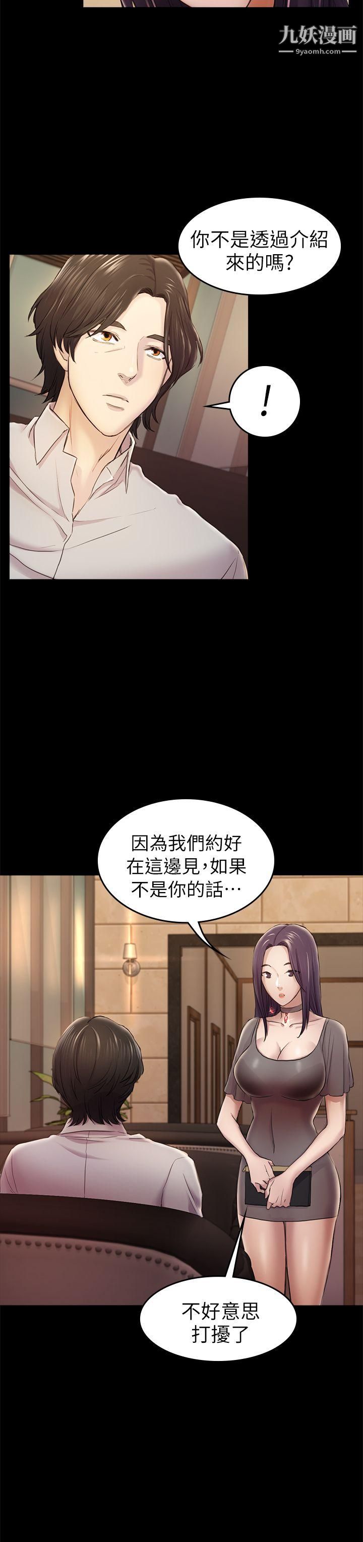 初恋陷阱第33话-包养蓝天的富商[2]