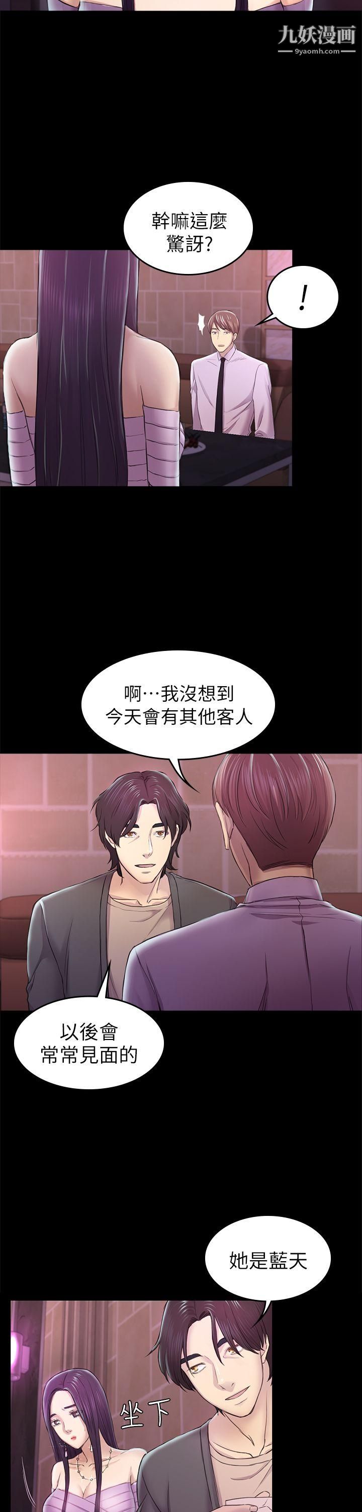 初戀陷阱第33話-包養藍天的富商[2]
