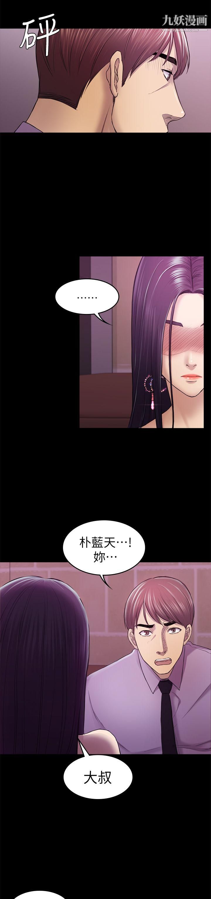 初恋陷阱第33话-包养蓝天的富商[2]