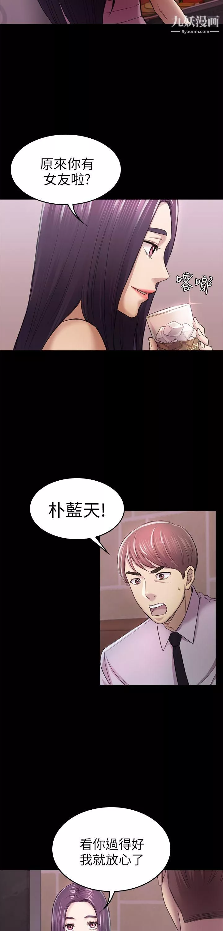 初戀陷阱第34話-夜晚的生意夥伴