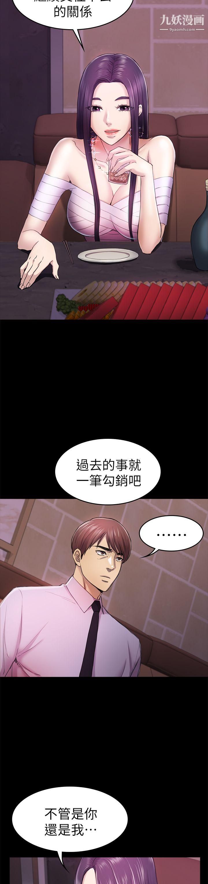 初戀陷阱第34話-夜晚的生意夥伴