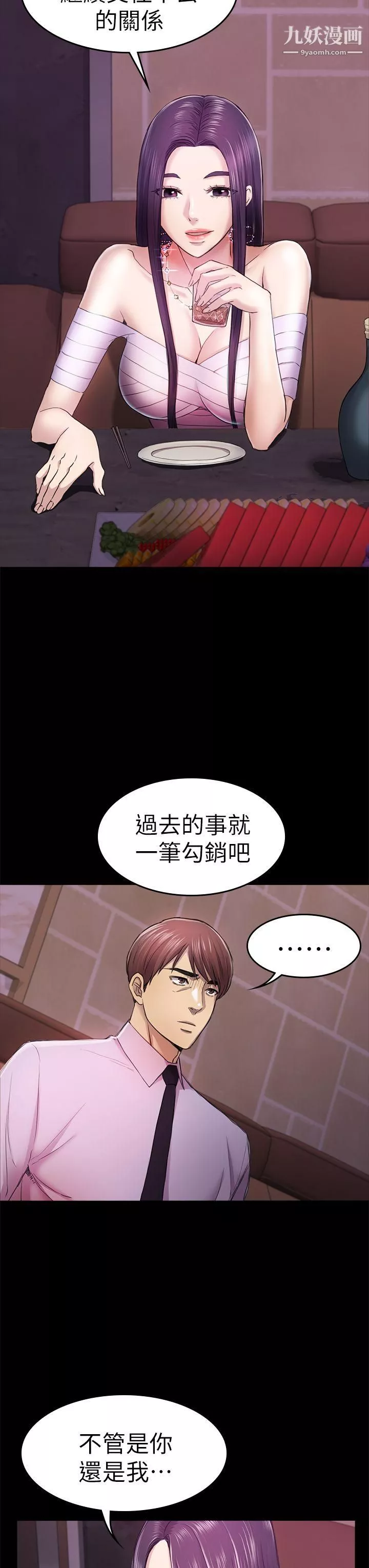 初戀陷阱第34話-夜晚的生意夥伴