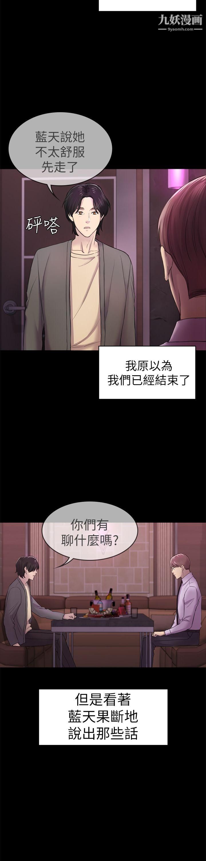 初戀陷阱第34話-夜晚的生意夥伴