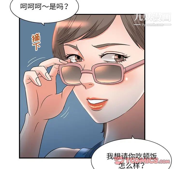 母女的秘密第9話