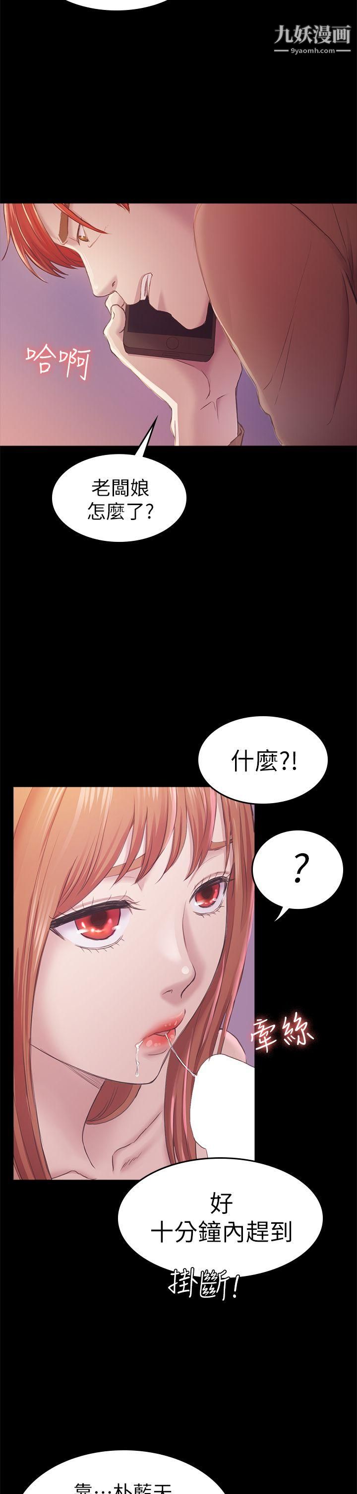 初戀陷阱第34話-夜晚的生意夥伴