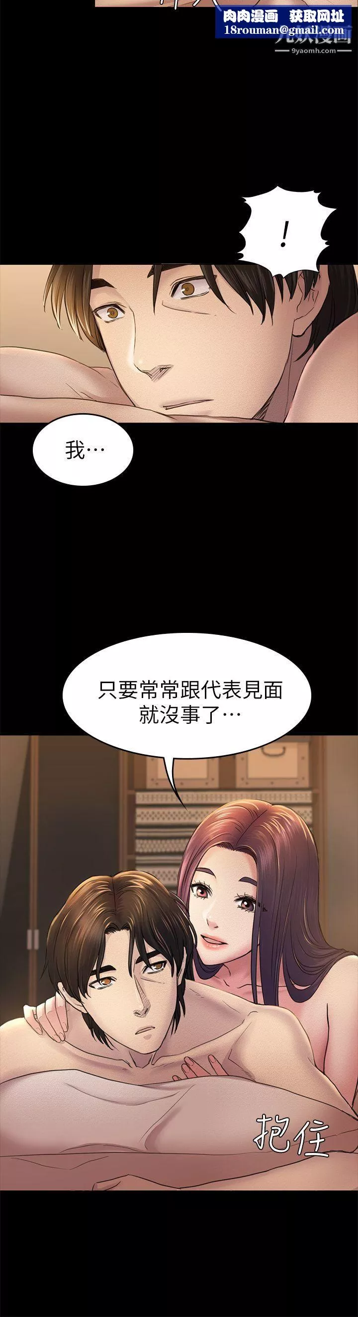 初戀陷阱第35話-V.I.P房