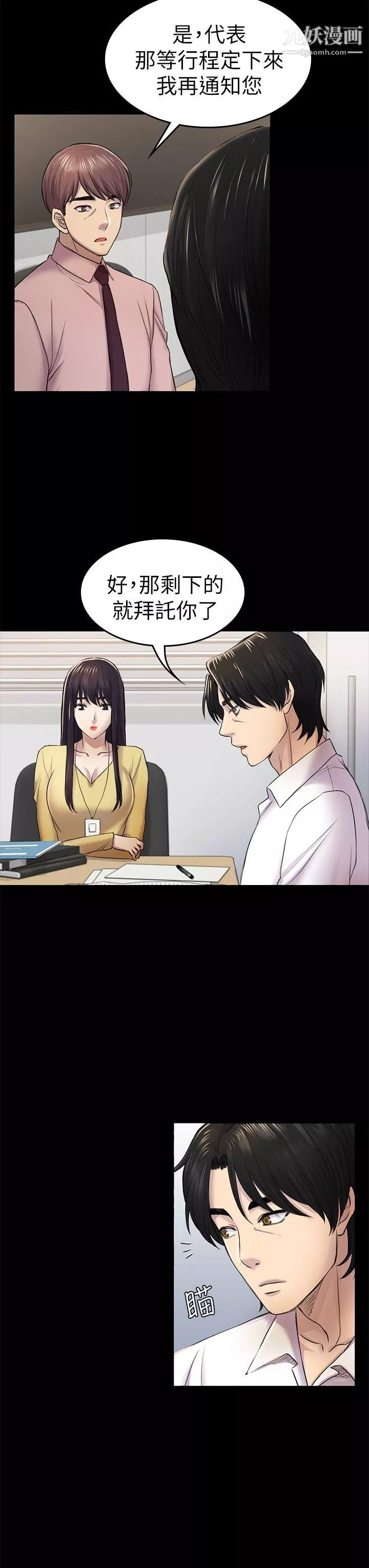初戀陷阱第35話-V.I.P房